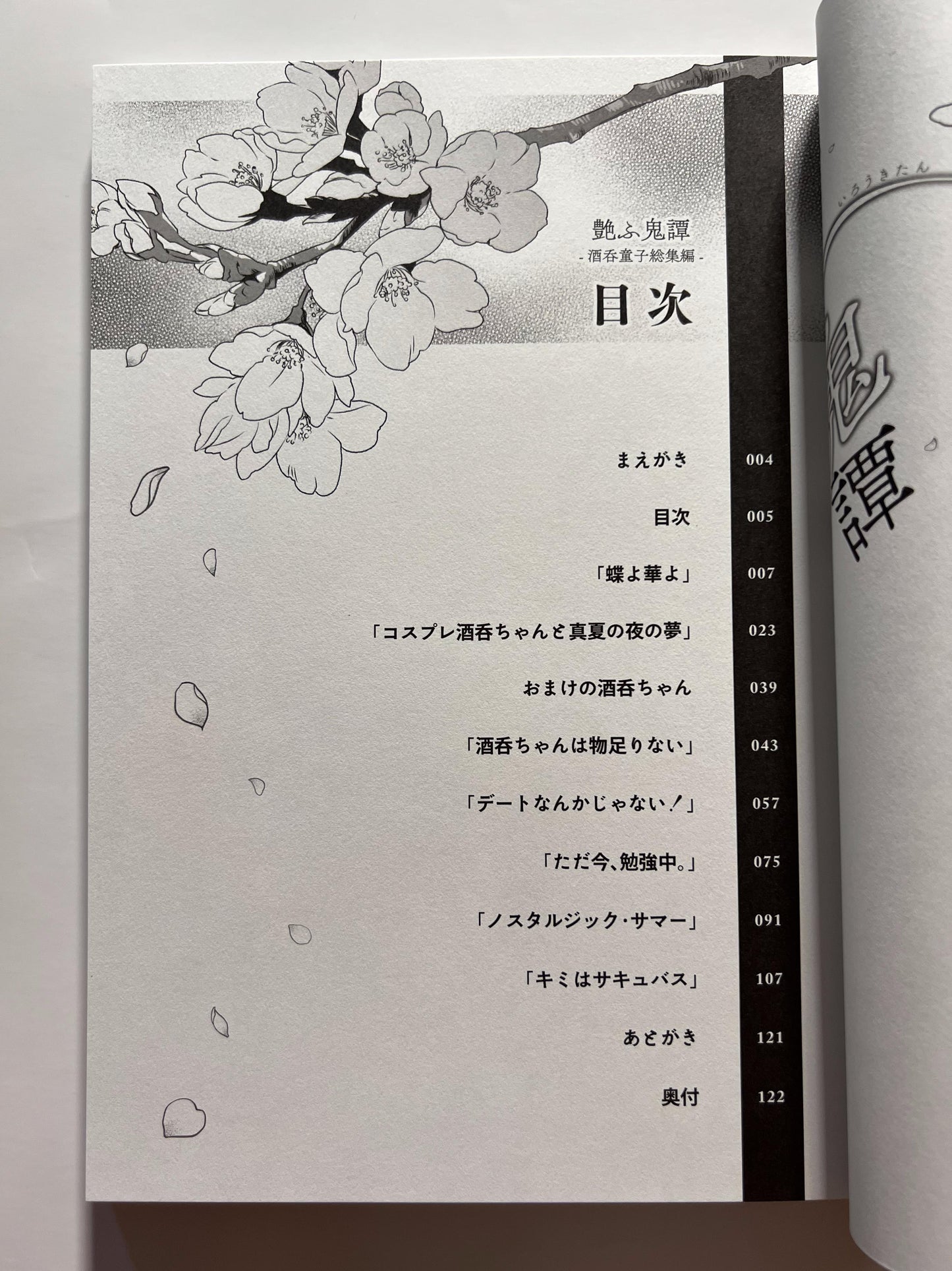 [Junjou Harinezumi][kaguyuzu] Glossy Onitan - Shuten Douji Omnibus -