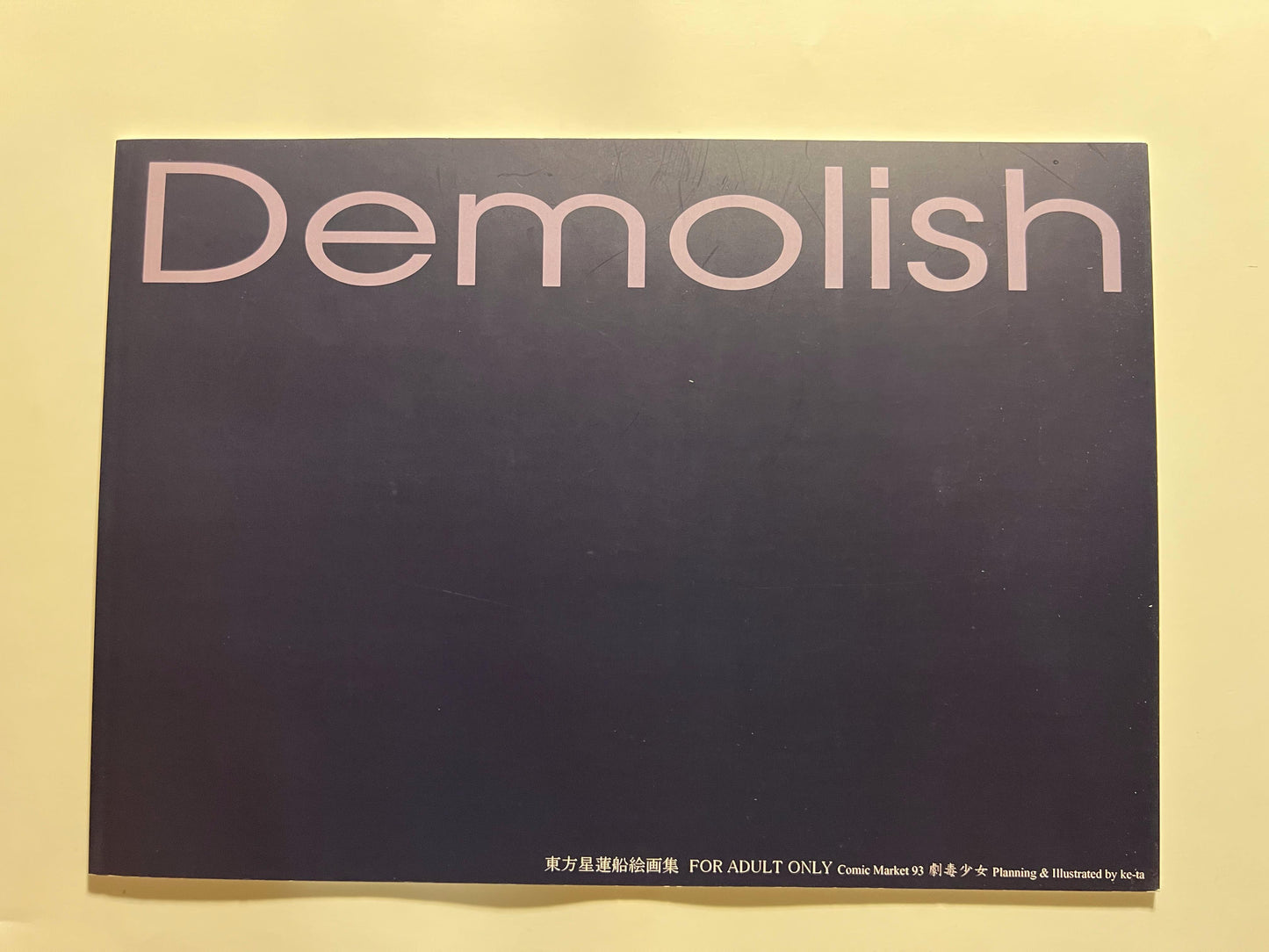 [gekidokusyoujo][ke-ta] Demolish
