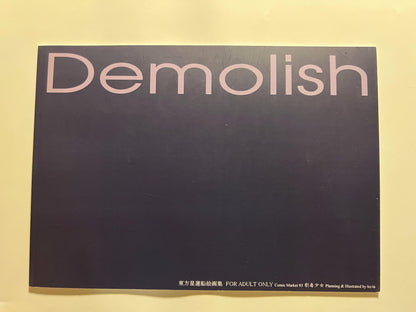 [gekidokusyoujo][ke-ta] Demolish