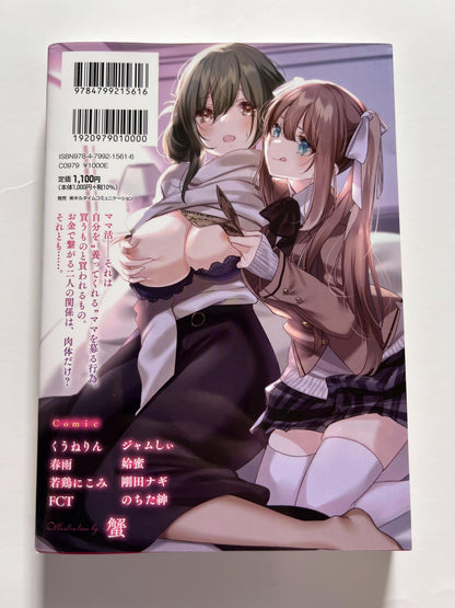 [KTC][Anthology] Mama Katsuyuri Ecchi