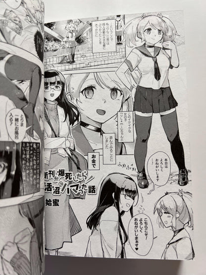 [KTC][Anthology] Mama Katsuyuri Ecchi