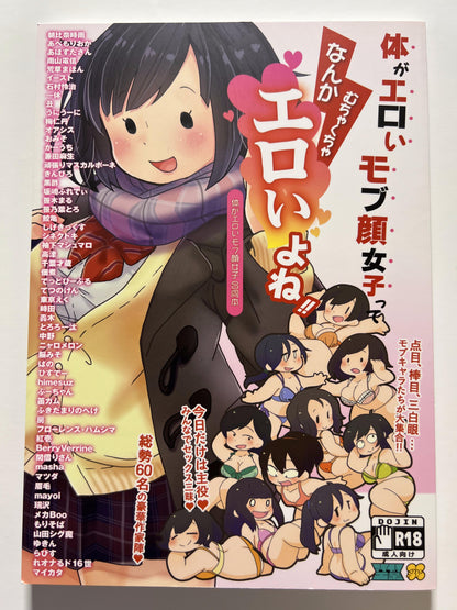 [maikata factory][Anthology] Mob face girls with erotic bodies are kind of messed up !! ~ Mob face girls with erotic body joint book ~