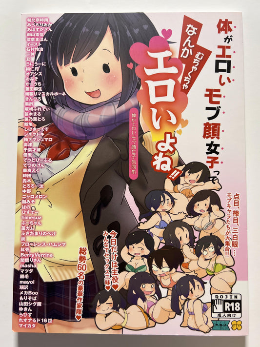 [maikata factory][Anthology] Mob face girls with erotic bodies are kind of messed up !! ~ Mob face girls with erotic body joint book ~