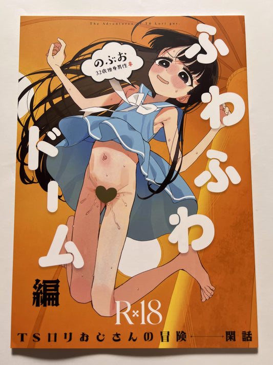 [Asunaro Neat.][ronna] TS Loli Uncle's Adventures: A Quiet Story -Fluffy Dome Edition-