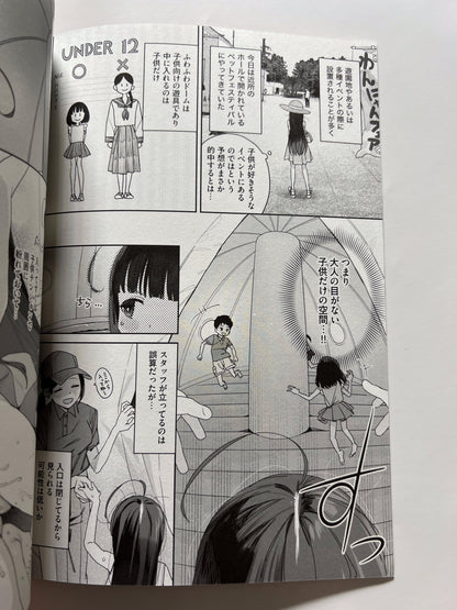 [Asunaro Neat.][ronna] TS Loli Uncle's Adventures: A Quiet Story -Fluffy Dome Edition-