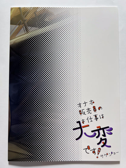 [sage joh][sage joh] The work of a masturbator salesperson is hard!