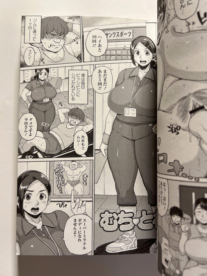 [Sanwa][Muronaga Char siu] Houman Mucchiri Pai