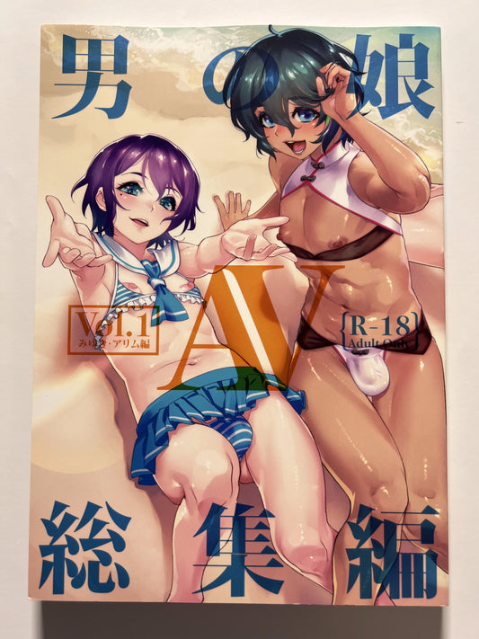 [Tamago no Kara][Shiroo] Otokonoko AV Omnibus vol: 1 Miyuki Alim