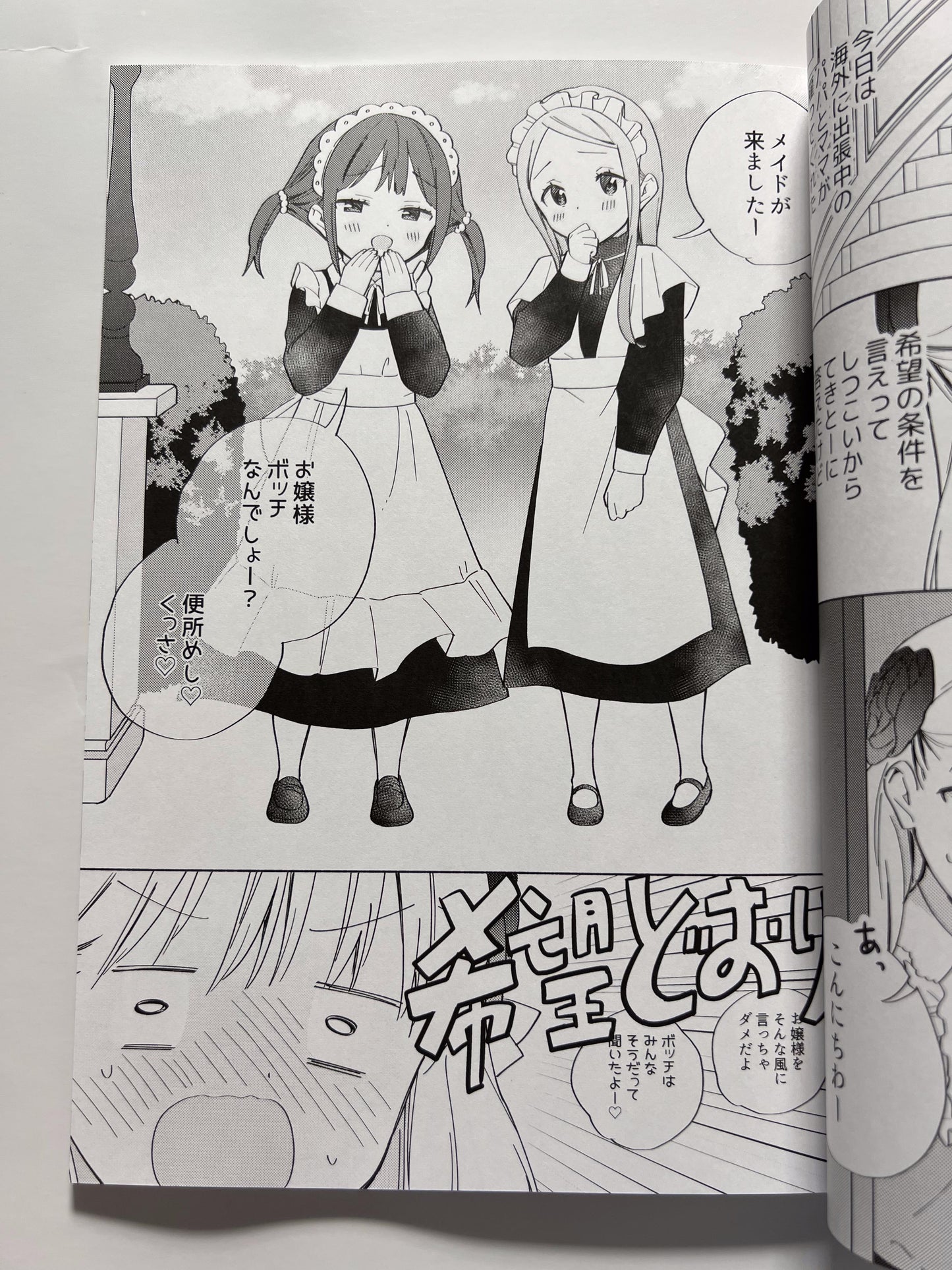 [Gutsutoma][Tachi] A young lady doesn't want to be sandwiched between lesbian maids!