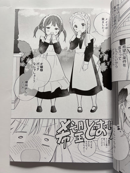 [Gutsutoma][Tachi] A young lady doesn't want to be sandwiched between lesbian maids!