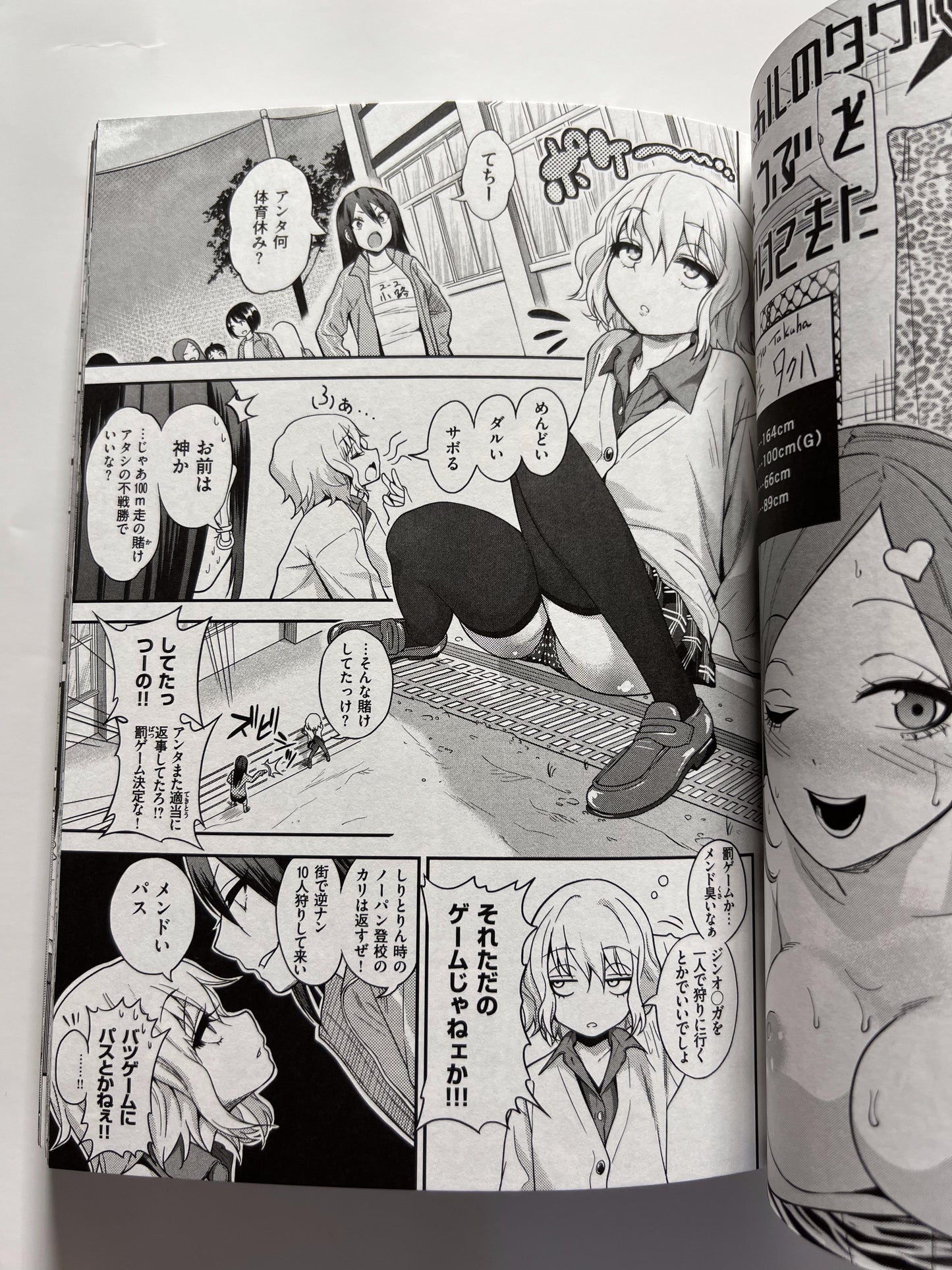 [Wani][Gujira] Fxxk Street Girls