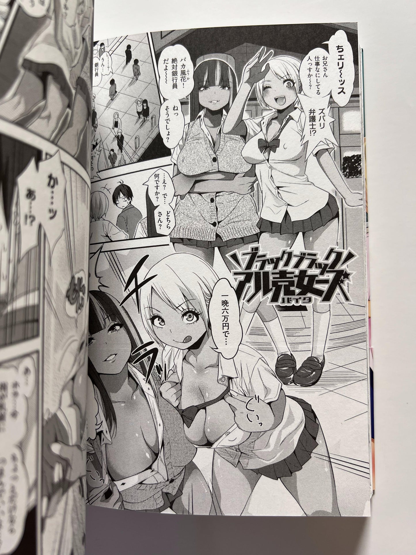 [Wani][Gujira] Fxxk Street Girls