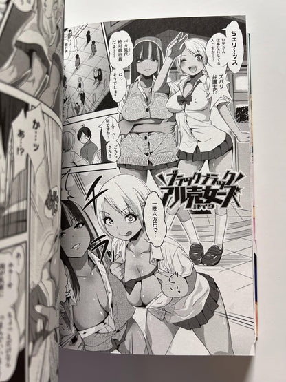 [Wani][Gujira] Fxxk Street Girls