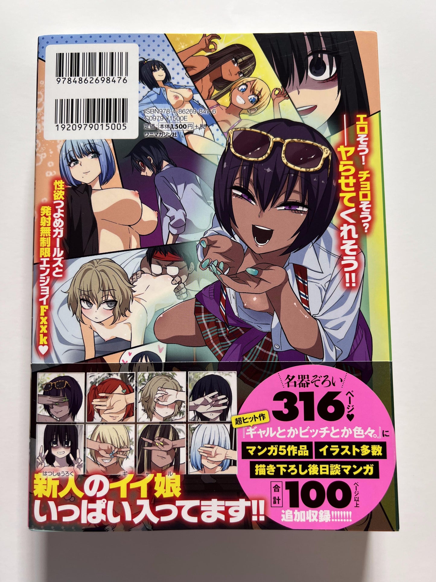 [Wani][Gujira] Fxxk Street Girls