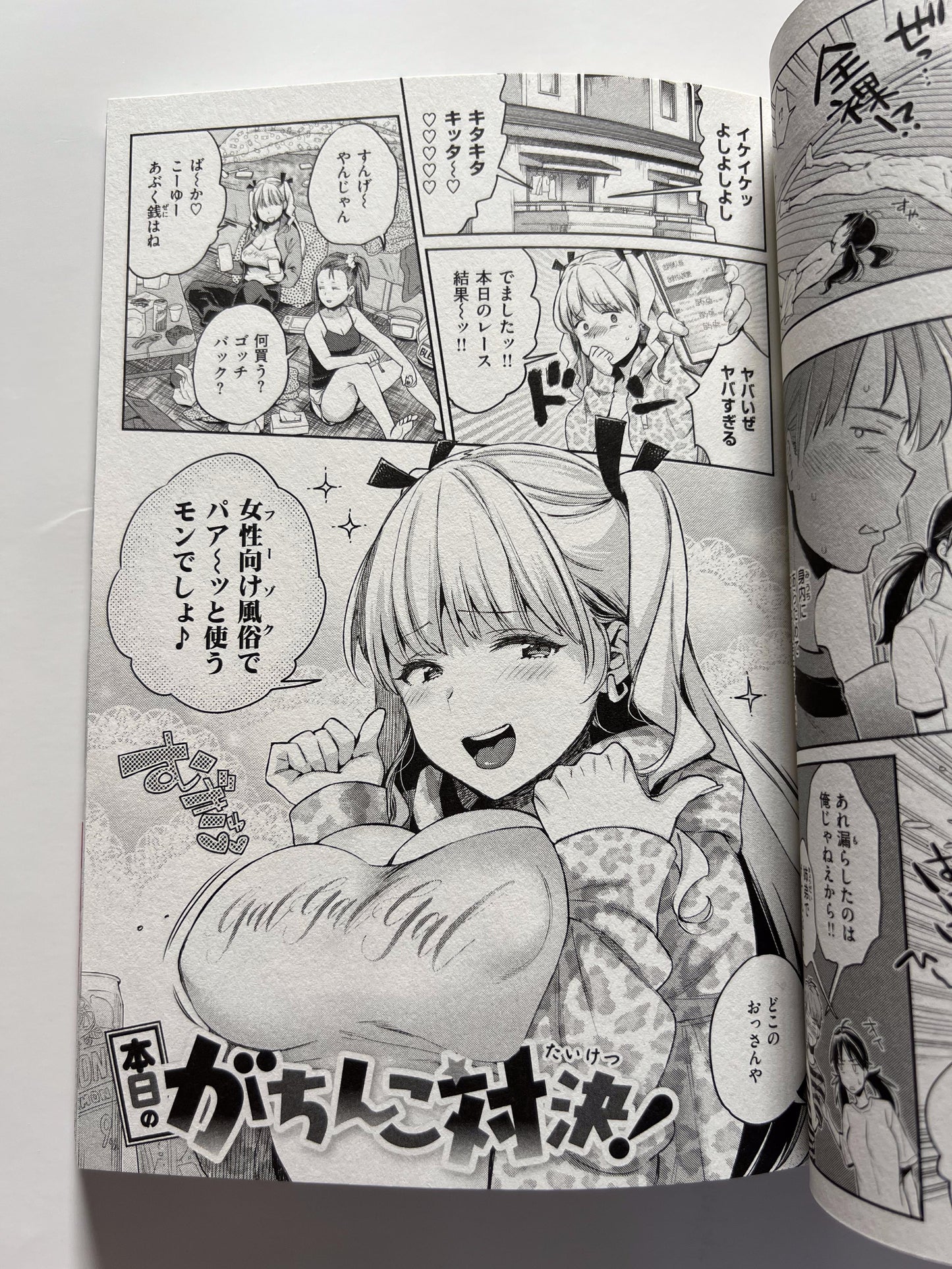 [Wani][Karube Guri] Confrontation with you ♥