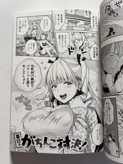 [Wani][Karube Guri] Confrontation with you ♥