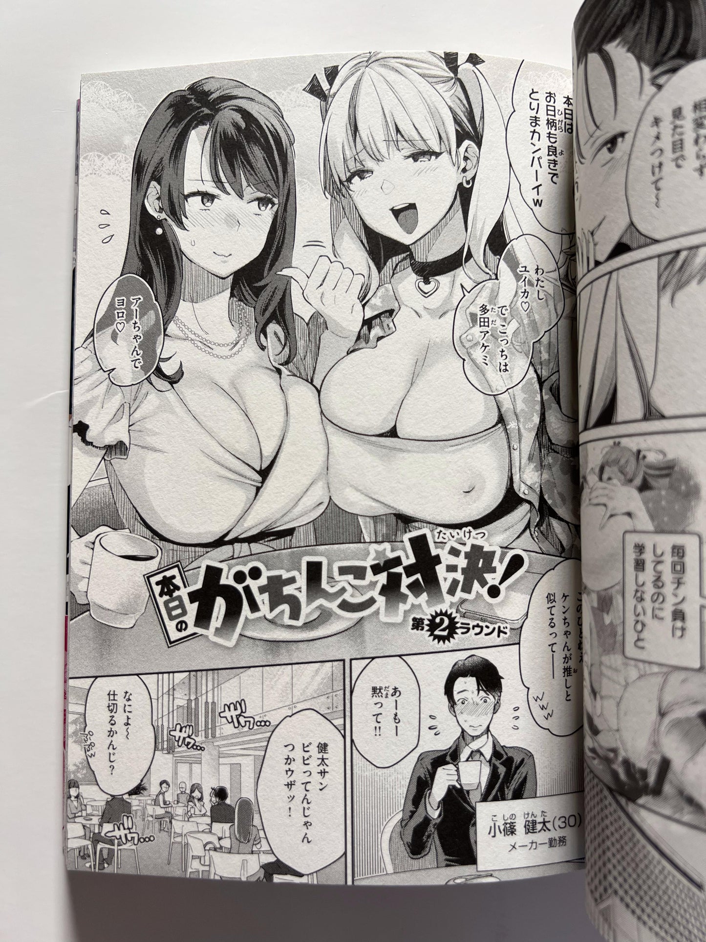 [Wani][Karube Guri] Confrontation with you ♥