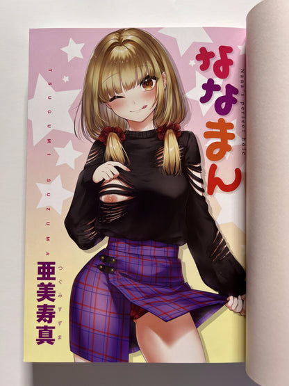 [Wani][Tsugumi Suzuma] Nana's perfect hole