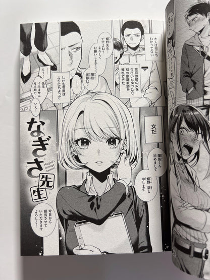 [Wani][Tsugumi Suzuma] Nana's perfect hole