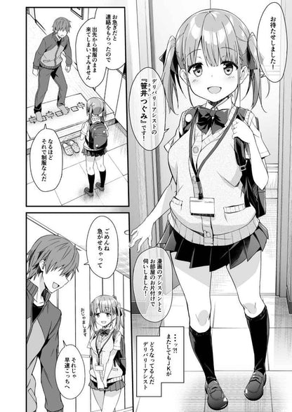 [otukimi koubo][Akizora Momidi] When I asked her to help me with the housework, a high school girl came, so I asked her for some additional things.2