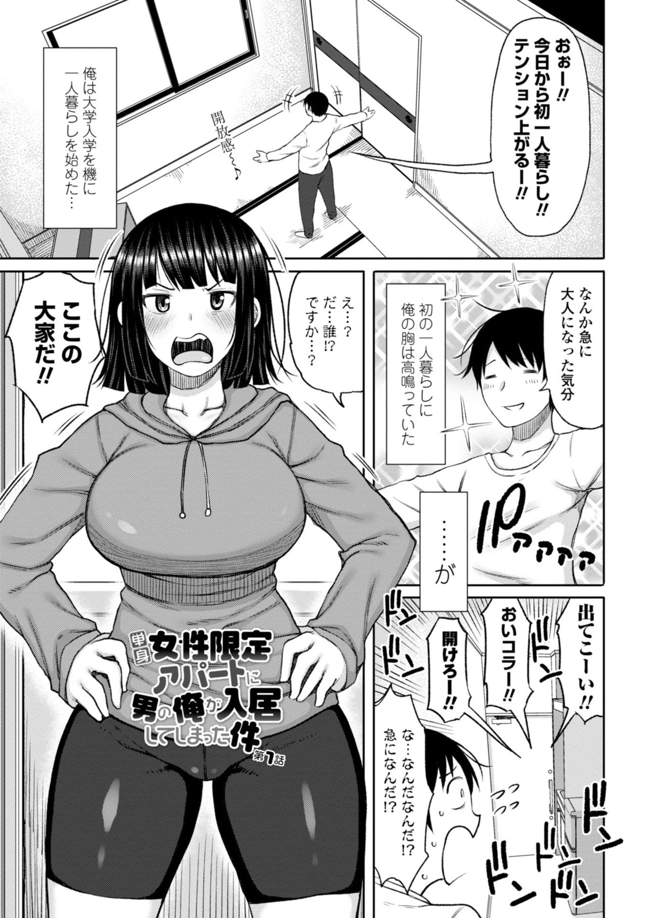 [Fujimi][Nagai Kusa] Auntie Anneman Harem