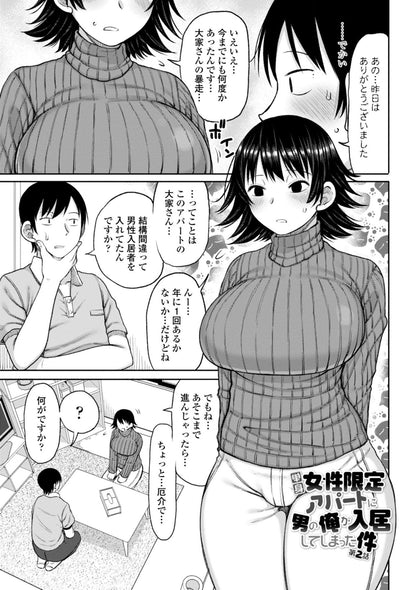 [Fujimi][Nagai Kusa] Auntie Anneman Harem