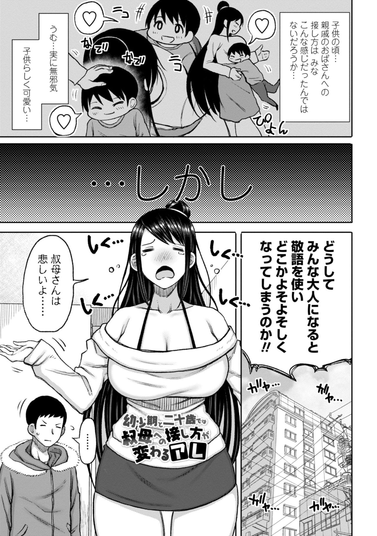 [Fujimi][Nagai Kusa] Auntie Anneman Harem