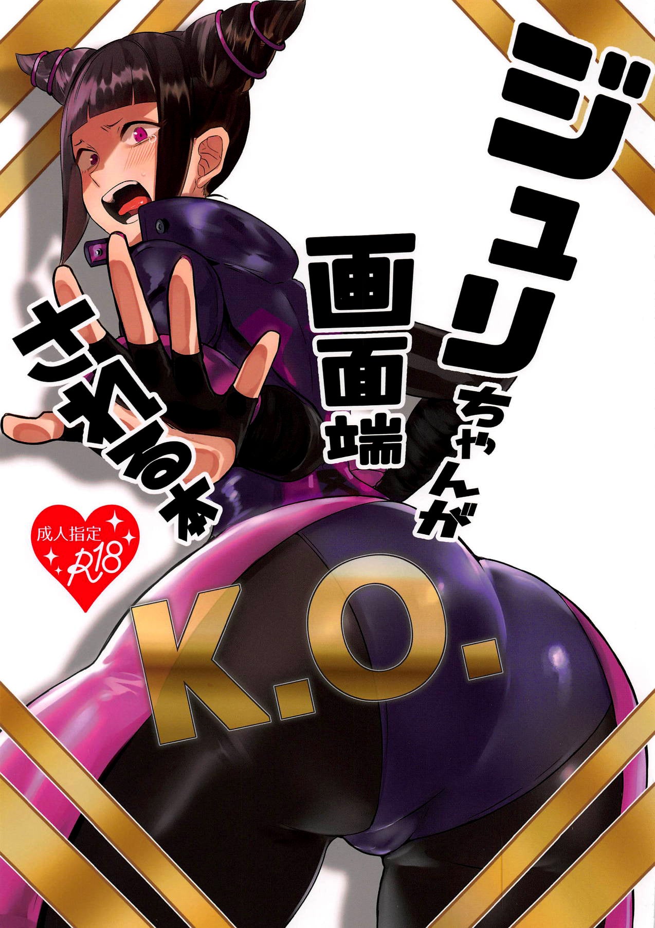 [Gagaga Honpo][Gar] A book where Juri gets KOed at the edge of the screen