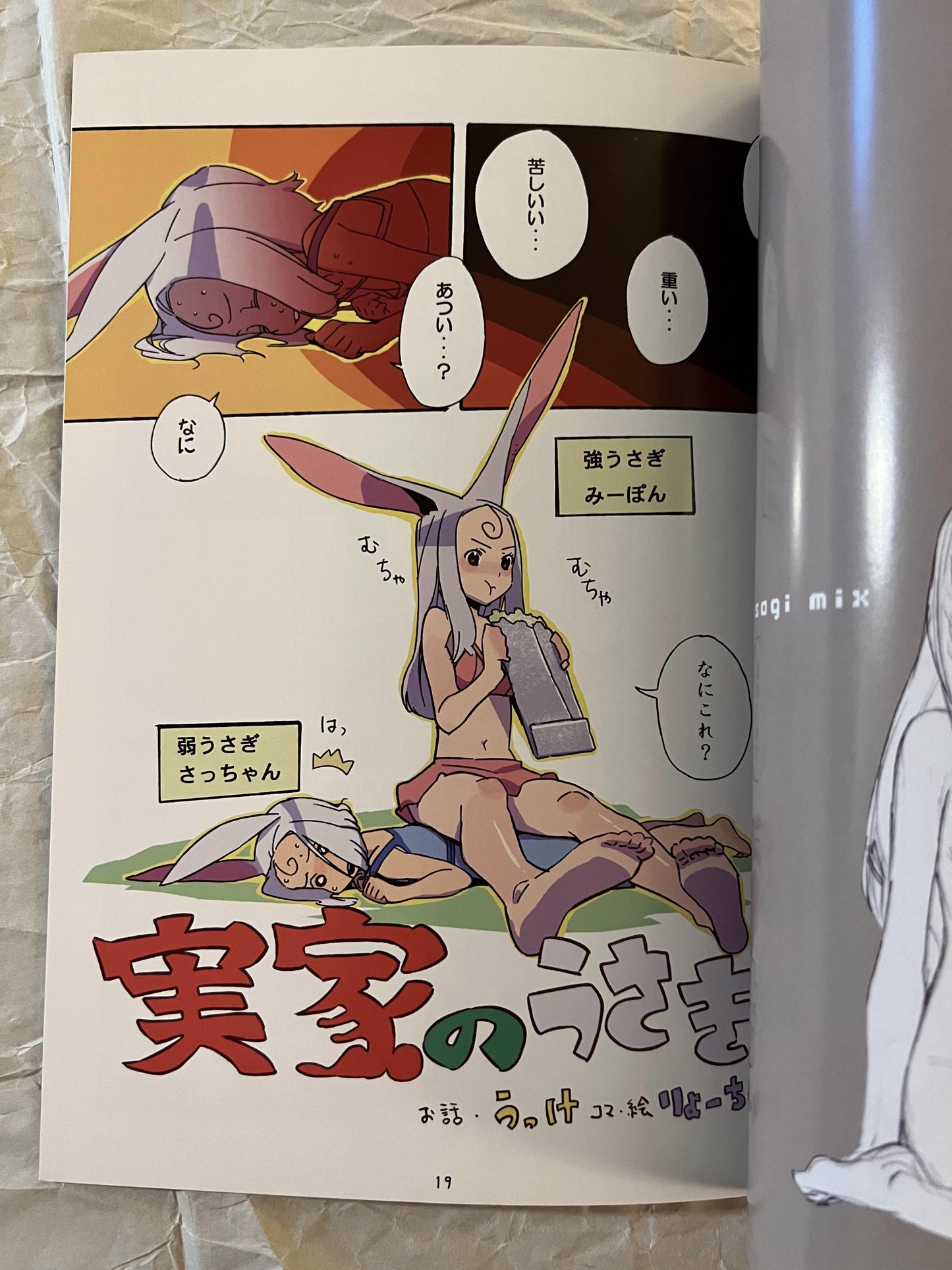 [Tea tea][Anthology] Rabbit mix next year's zodiac sign