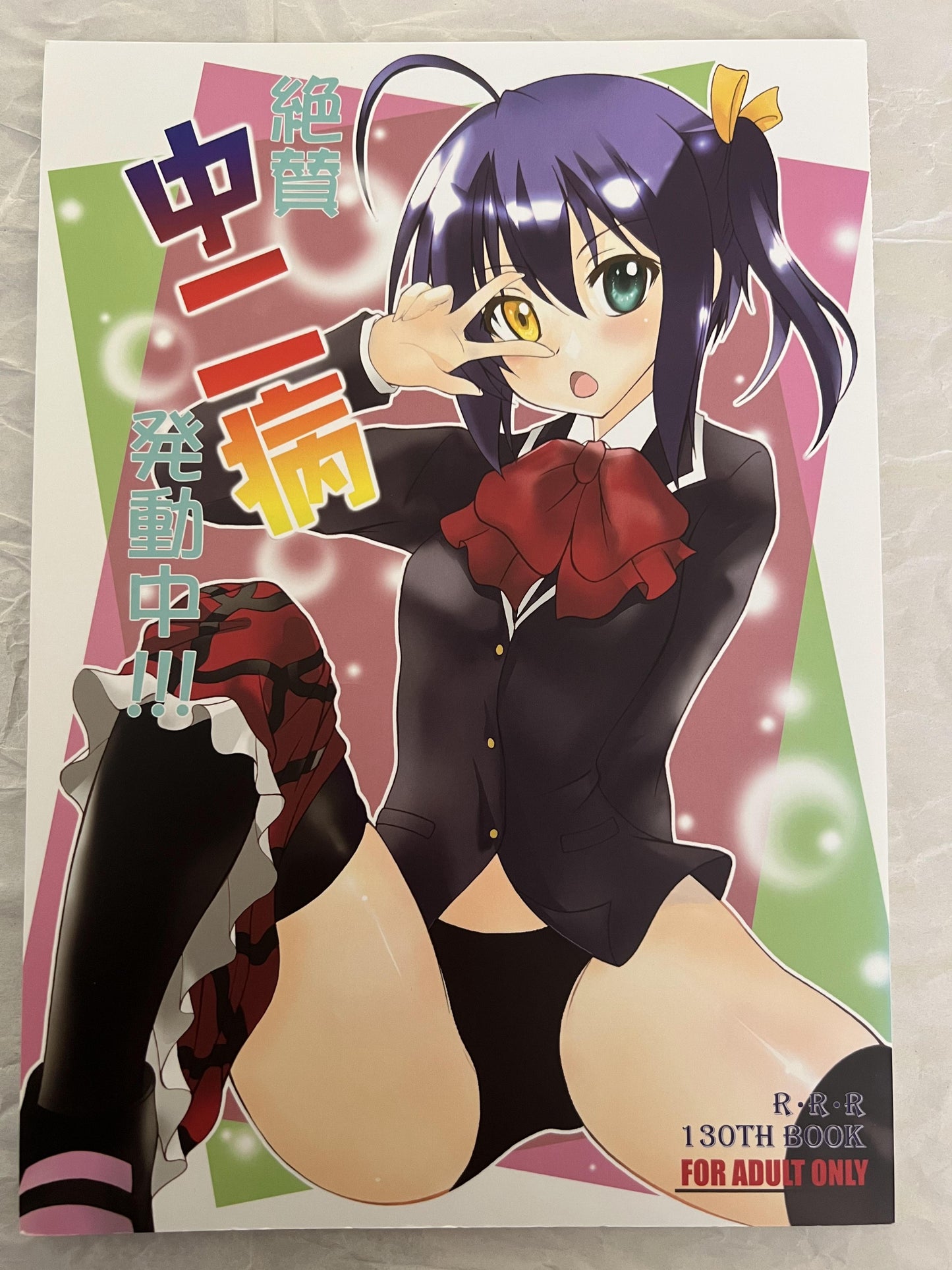 [RED RIBBON REVENGER][Anthology] Acclaimed chuunibyou is active!!!