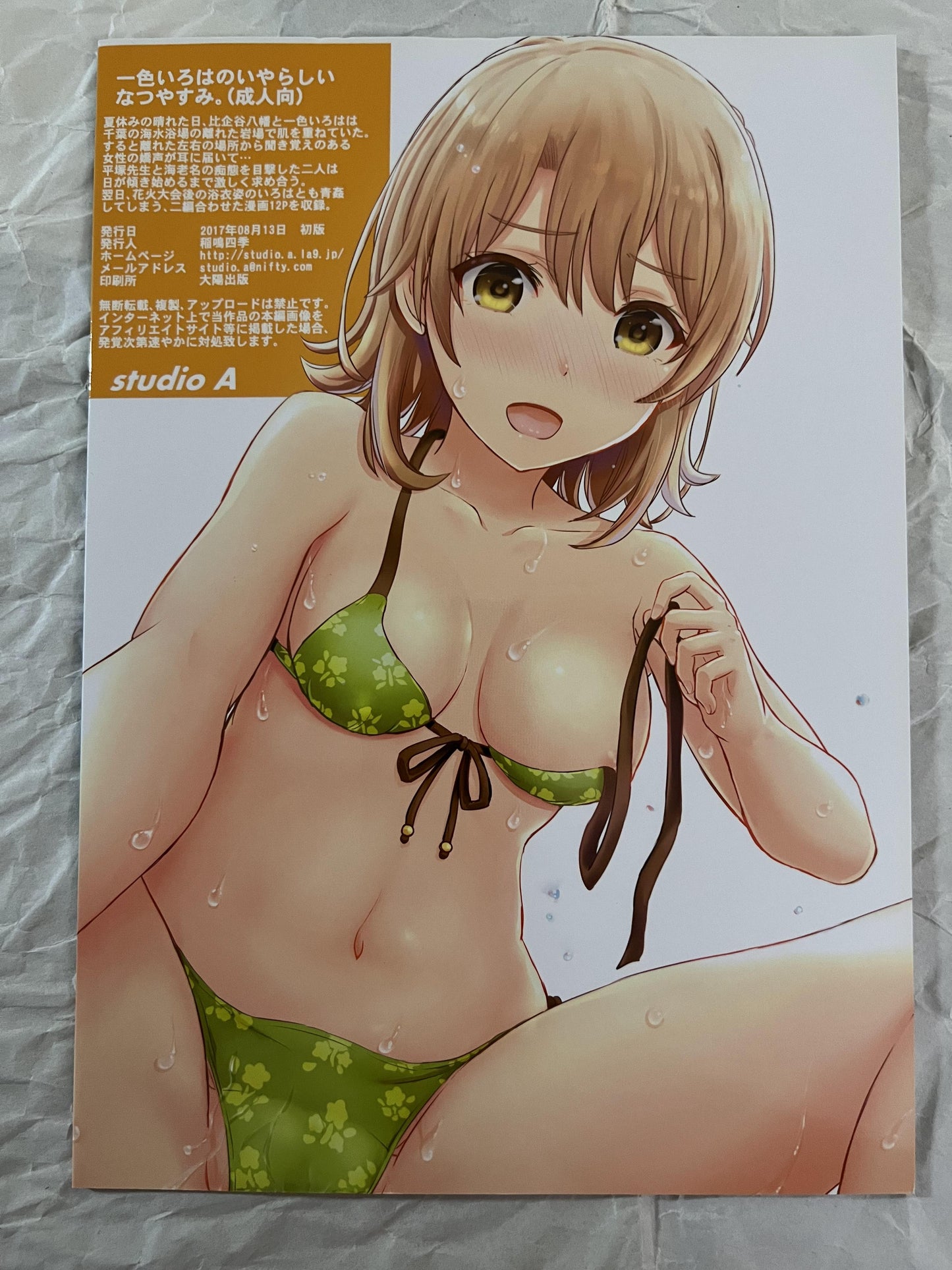 [studio A][Inanaki Shiki] Isshiki Iroha's naughty summer vacation.