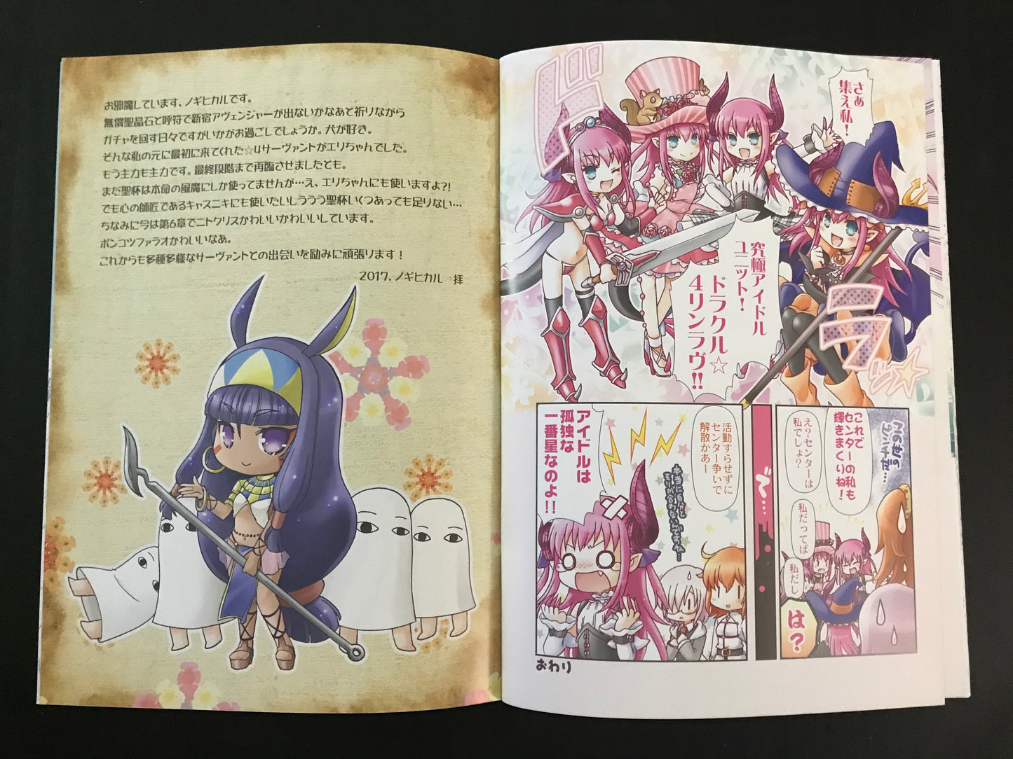 [Atelier Miyabi][Anthology] FGO Book <Second Coming Edition>