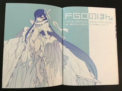 [Atelier Miyabi][Anthology] FGO Book <Second Coming Edition>