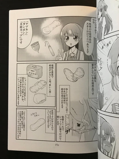 [Natsumin no Circle][Natsumin] Hoshidarake: A collection of slightly naughty star comics