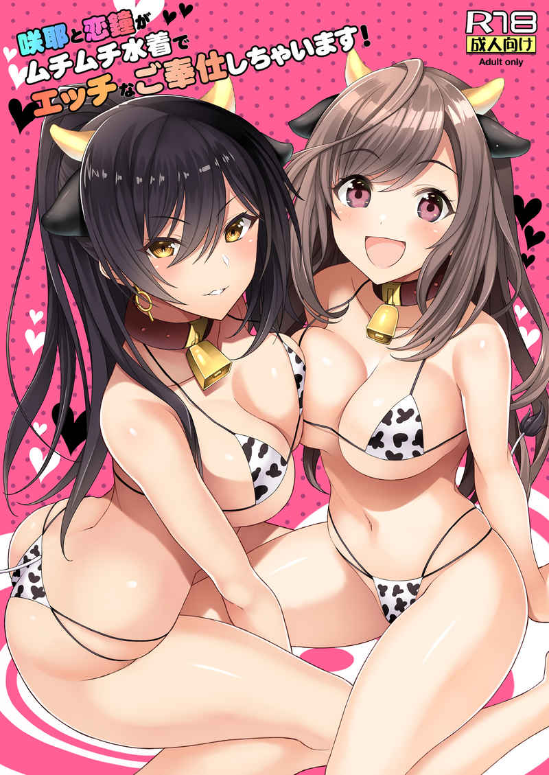 [Newton no Ringo][Inuzumi Masaki] Sakuya and Koikane will give you a naughty service in plump swimsuits!