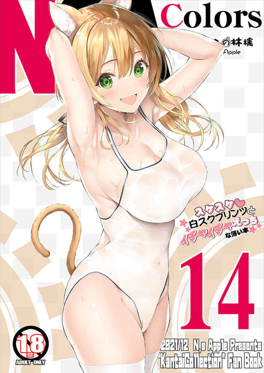 [Newton no Ringo][Inuzumi Masaki] N,sAColors#14