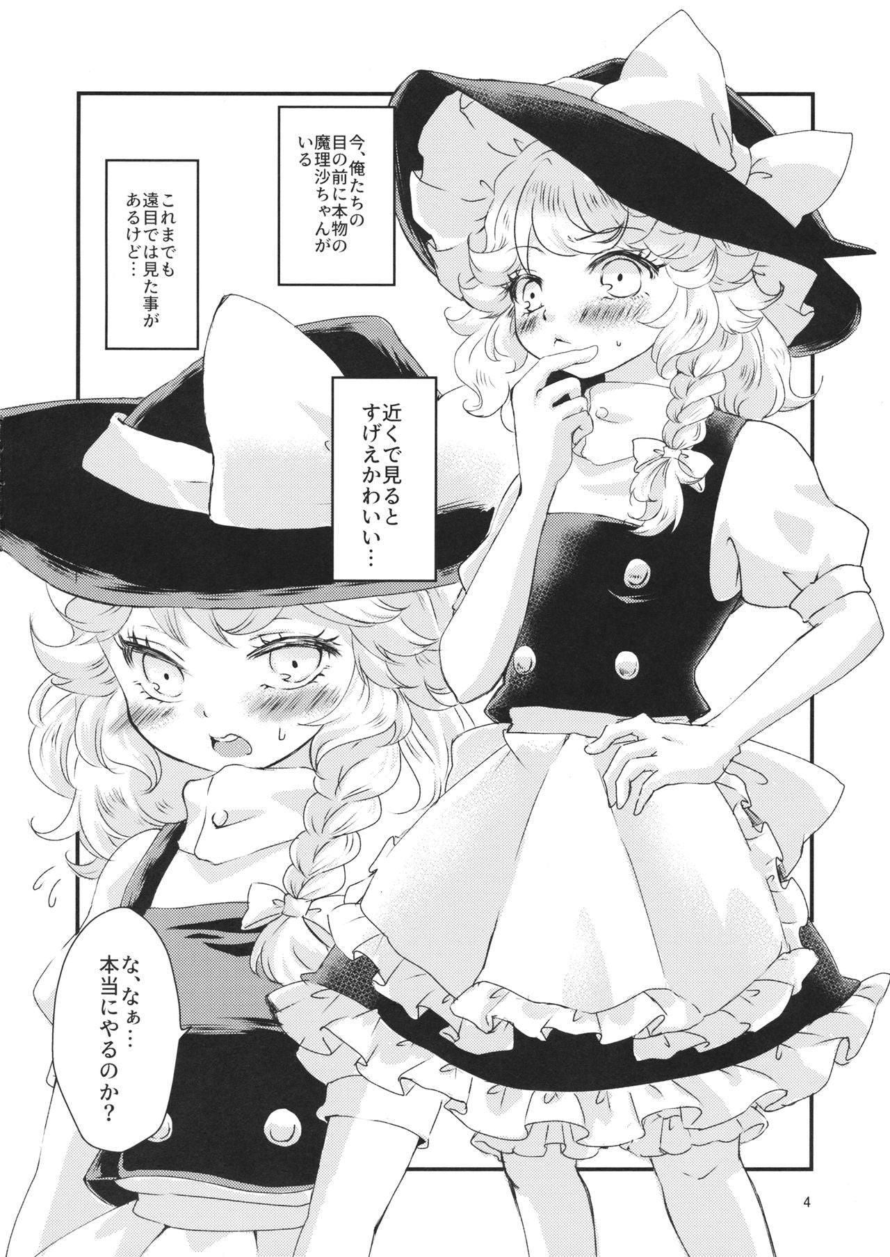 [Palpiteria][Mizunoe Nemone] Kirisame Magic Shop accepts Doroi intercrural sex.