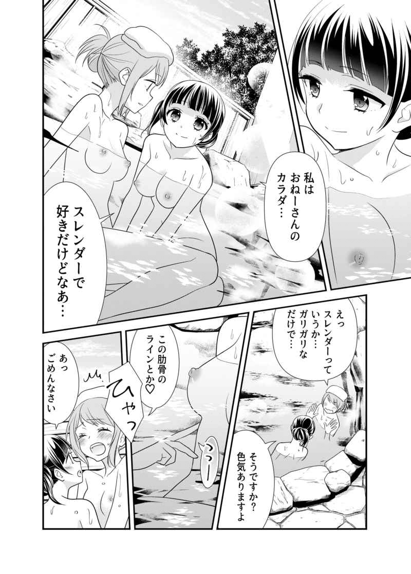 [COCOA BREAK; Sweet-Pea][Ooshima Tomo; Ooshima Towa] Melting women's bath