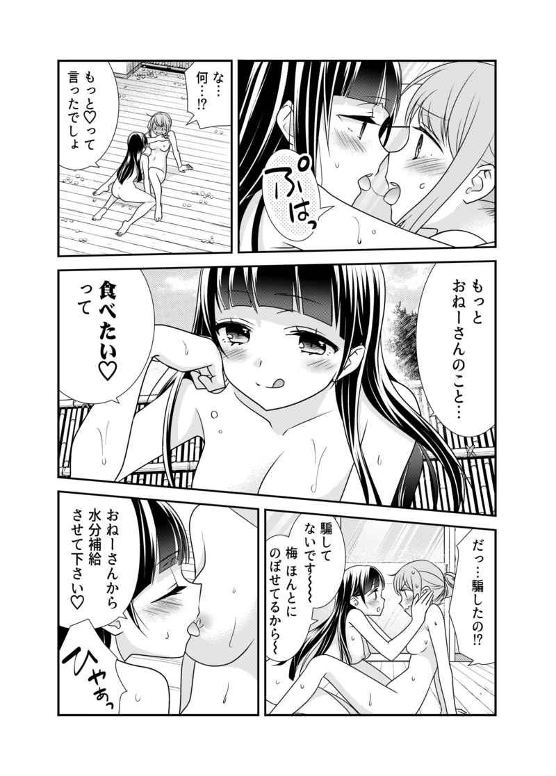 [COCOA BREAK; Sweet-Pea][Ooshima Tomo; Ooshima Towa] Melting women's bath 2