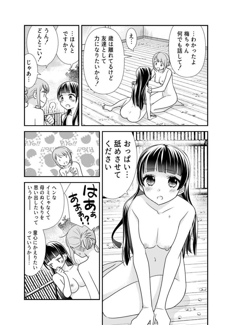 [COCOA BREAK; Sweet-Pea][Ooshima Tomo; Ooshima Towa] Melting women's bath 2