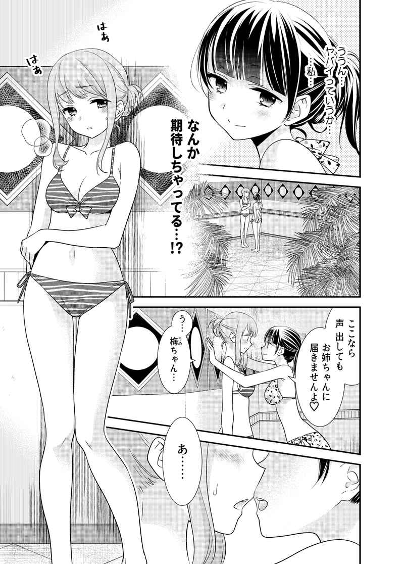 [COCOA BREAK; Sweet-Pea][Ooshima Tomo; Ooshima Towa] Melting women's bath 3