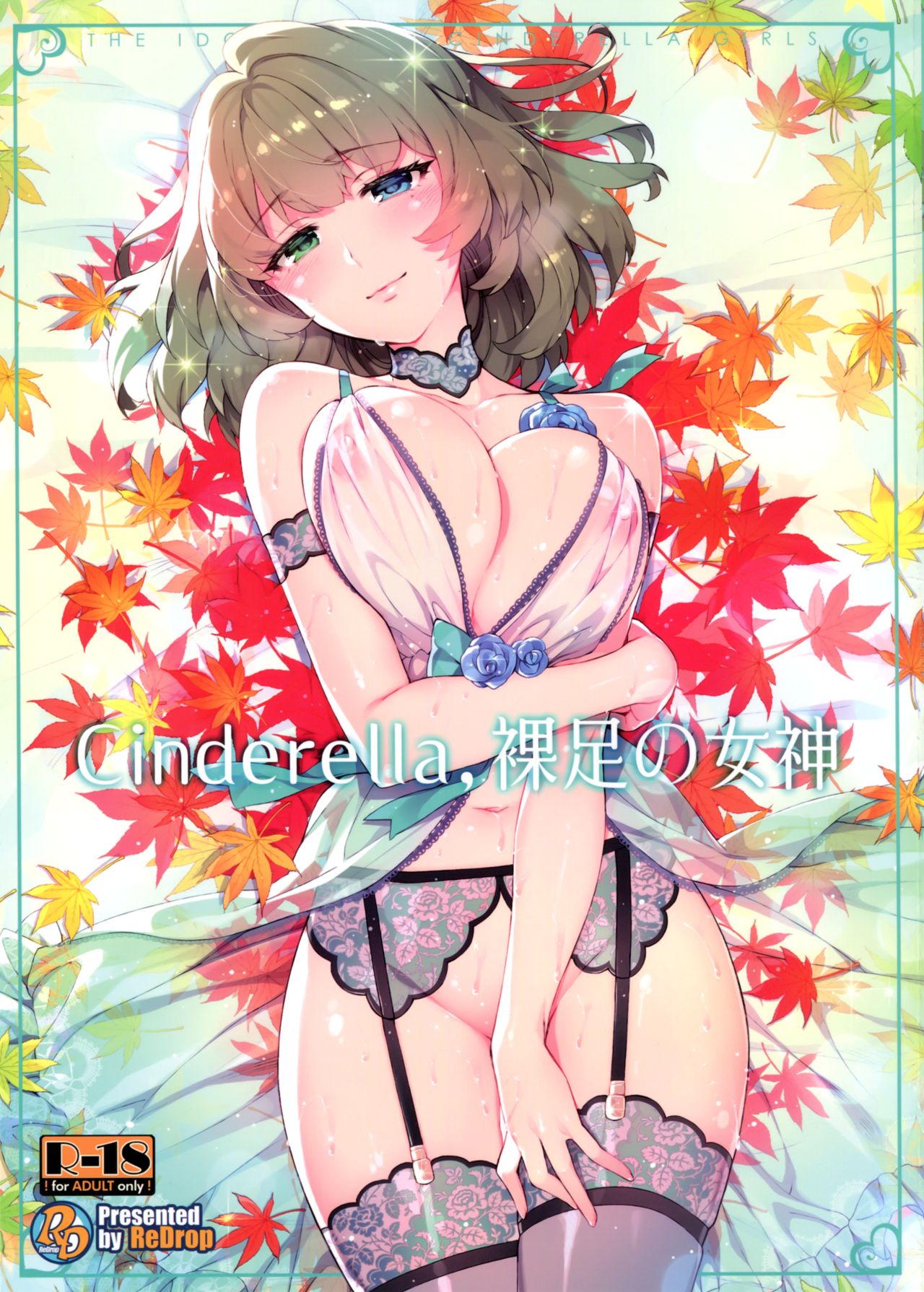 [ReDrop][otsumami; Miyamoto Smoke] Cinderella, barefoot goddess