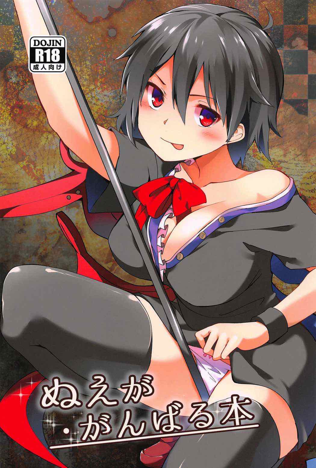 [Tetsu no Otoshigo][Tirolian] A book where Nue does her best