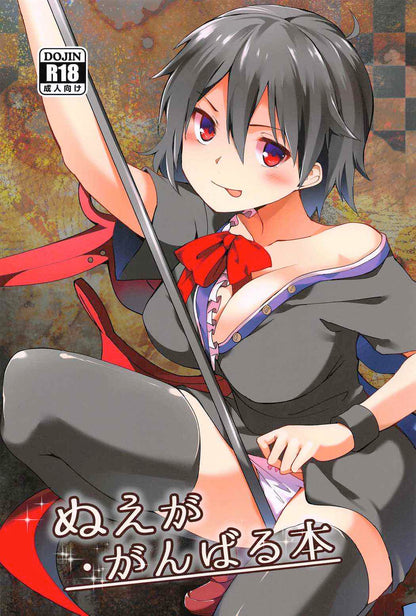 [Tetsu no Otoshigo][Tirolian] A book where Nue does her best