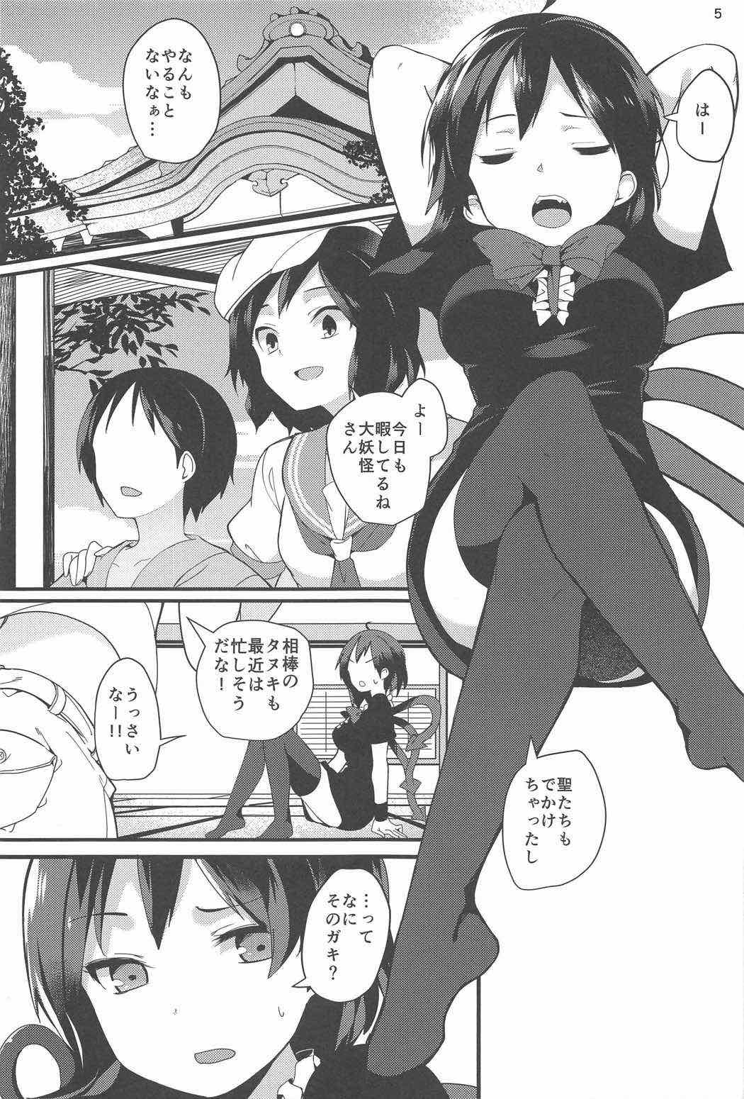 [Tetsu no Otoshigo][Tirolian] A book where Nue does her best