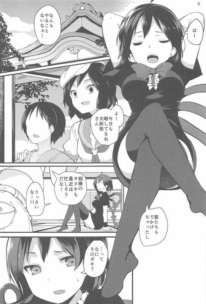 [Tetsu no Otoshigo][Tirolian] A book where Nue does her best