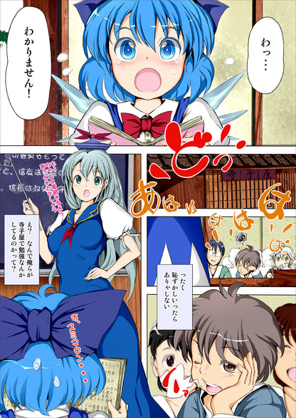 [Palm Sunday][Leli] Touhou Ki no Shigaku~Cirno’s child-rearing struggle 2!?~